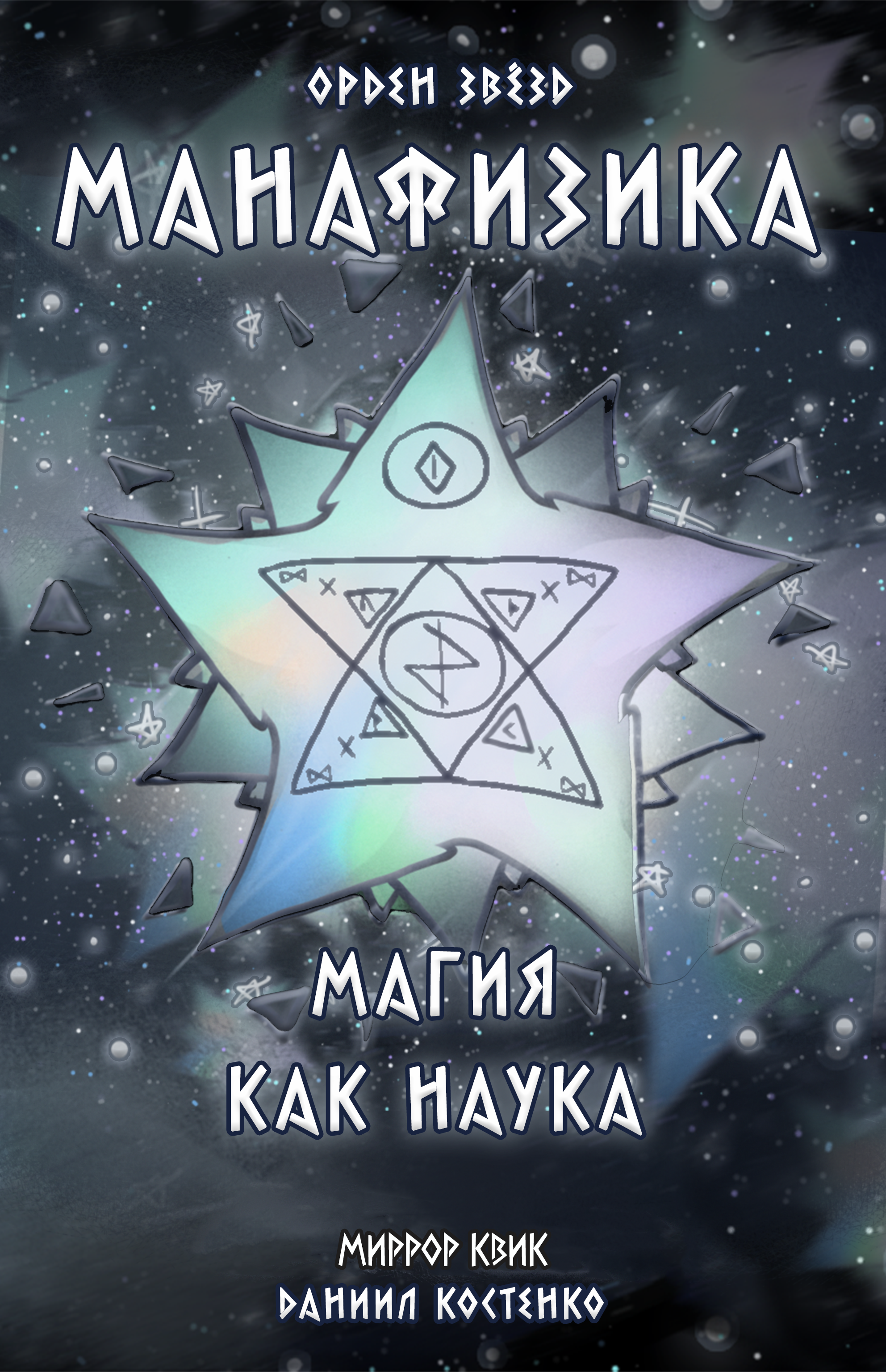 Исследователь